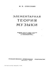 book Элементарная теория музыки