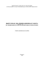 book ВКР по специальности 050706 Педагогика и психология
