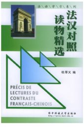 book 法汉对照读物精选 - Précis de lecture contraste du français chinois