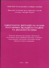 book Сольфеджио Одноголос.диктанты.