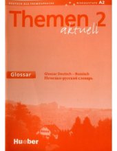 book Themen aktuell 2: Deutsch als Fremdsprache, Niveaustufe A2 - Glossar Deutsch-Russisch Немецко-русский словарь