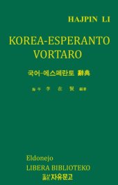 book Korea-Esperanto Vortaro 국어 - 에스페란토