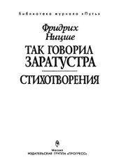 book Так говорил Заратустра