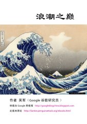 book 浪潮之巅