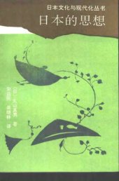 book 日本的思想