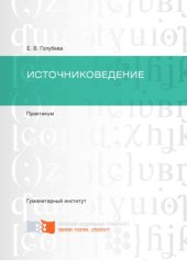 book     Источниковедение