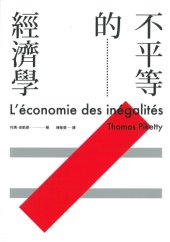 book 不平等的經濟學