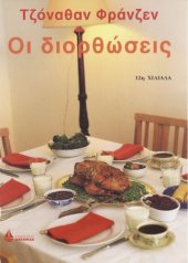 book Οι διορθώσεις