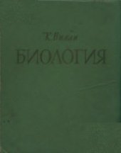 book Биология