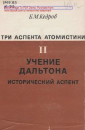 book Три аспекта атомистики. Т. 2