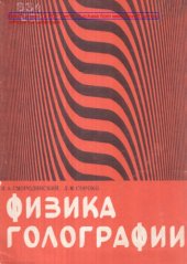 book Физика голографии