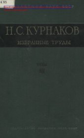 book Избранные труды. Т. 3