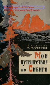 book Мои путешествия по Сибири