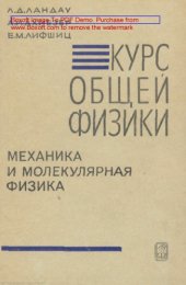 book Краткий курс общей физики. Механика и молекулярная физика. Изд. 2-е