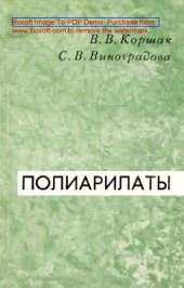 book Полиарилаты