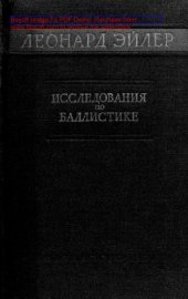 book Исследования по баллистике