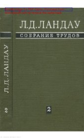 book Собрание трудов. Т. 2