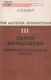 book Три аспекта атомистики. Т. 3