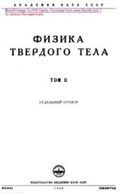 book Об энергетических применениях термоэлементов