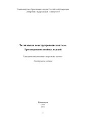 book Техническое конструирование костюма. Проектирование швейных изделий