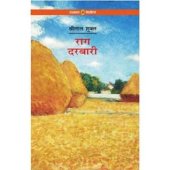 book राग दरबारी (Rag Darbari)