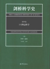 book 18世纪科学