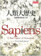 book 人類大歷史：從野獸到扮演上帝