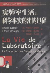 book 实验室生活：科学事实的建构过程
