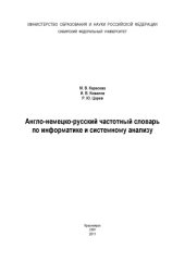 book Англо-немецко-русский частотный словарь по информатике и системному анализу