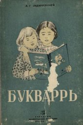 book Саамь букваррь. Саамский букварь