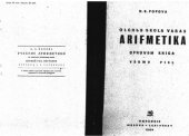 book Olghьꞩ ꞩkola varas arifmetika opnuvəm kniga. Vəsmus pieļ. Vəsmus egk opnuvmus. Учебник арифметики для начальной школы. Часть первая. Первый год обучения