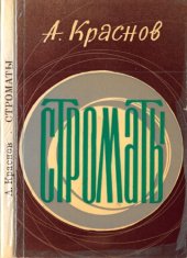 book Стоматы