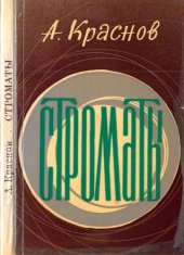 book Стоматы
