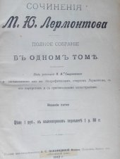 book Полное собранiе сочиненiй