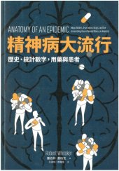 book 精神病大流行：歷史、統計數字，用藥與患者