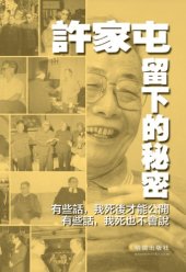 book 許家屯留下的秘密