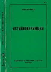 book Истинноверующий