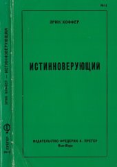 book Истинноверующий