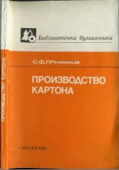 book Производство картона