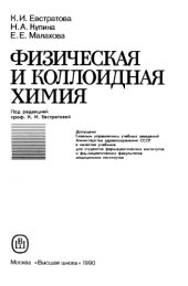 book Физическая и коллоидная химия