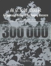 book 南京大屠杀图录 = An illustrated history of the Nanjing massacre : compiled by the Memorial Hall of the Victims in the Nanjing Massacre by Japanese Invaders.