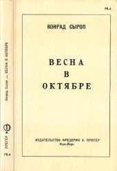 book Весна в октябре