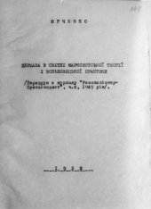 book Держава в світлі марксистської теорії і большевицької практики