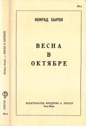 book Весна в октябре