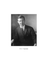 book Питирим Сорокин в начале нового этапа научного творчества Кризис нашего времени (Социально-культурный очерк)