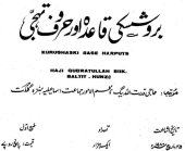 book بروشسکی قاعدہ