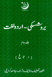 book بروشسكی — اردو لغت