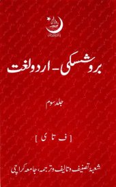 book بروشسكی — اردو لغت