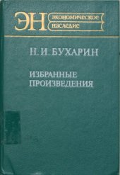 book Избранные произведения