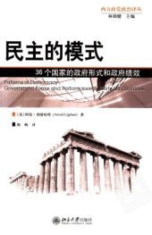 book 民主的模式 : 36个国家的政府形式和政府绩效